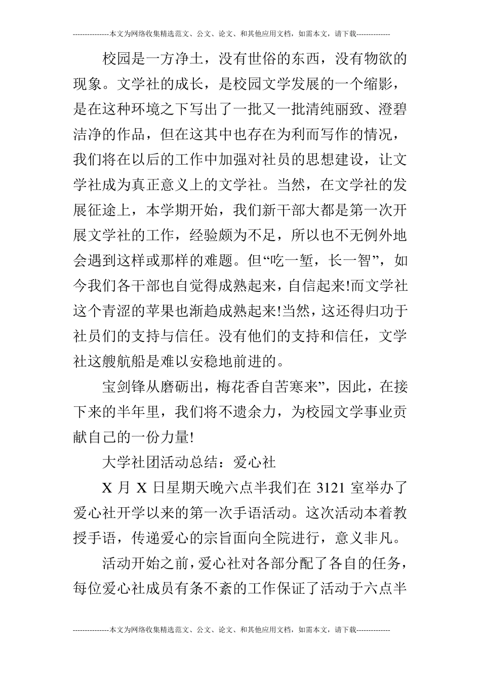 大学社团活动总结篇_第3页