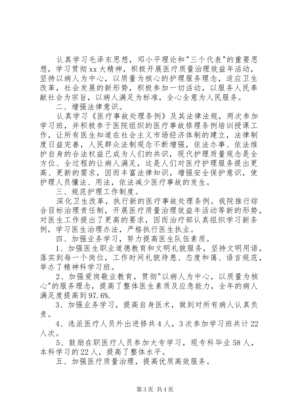 XX年办公室主任个人总结 _第3页