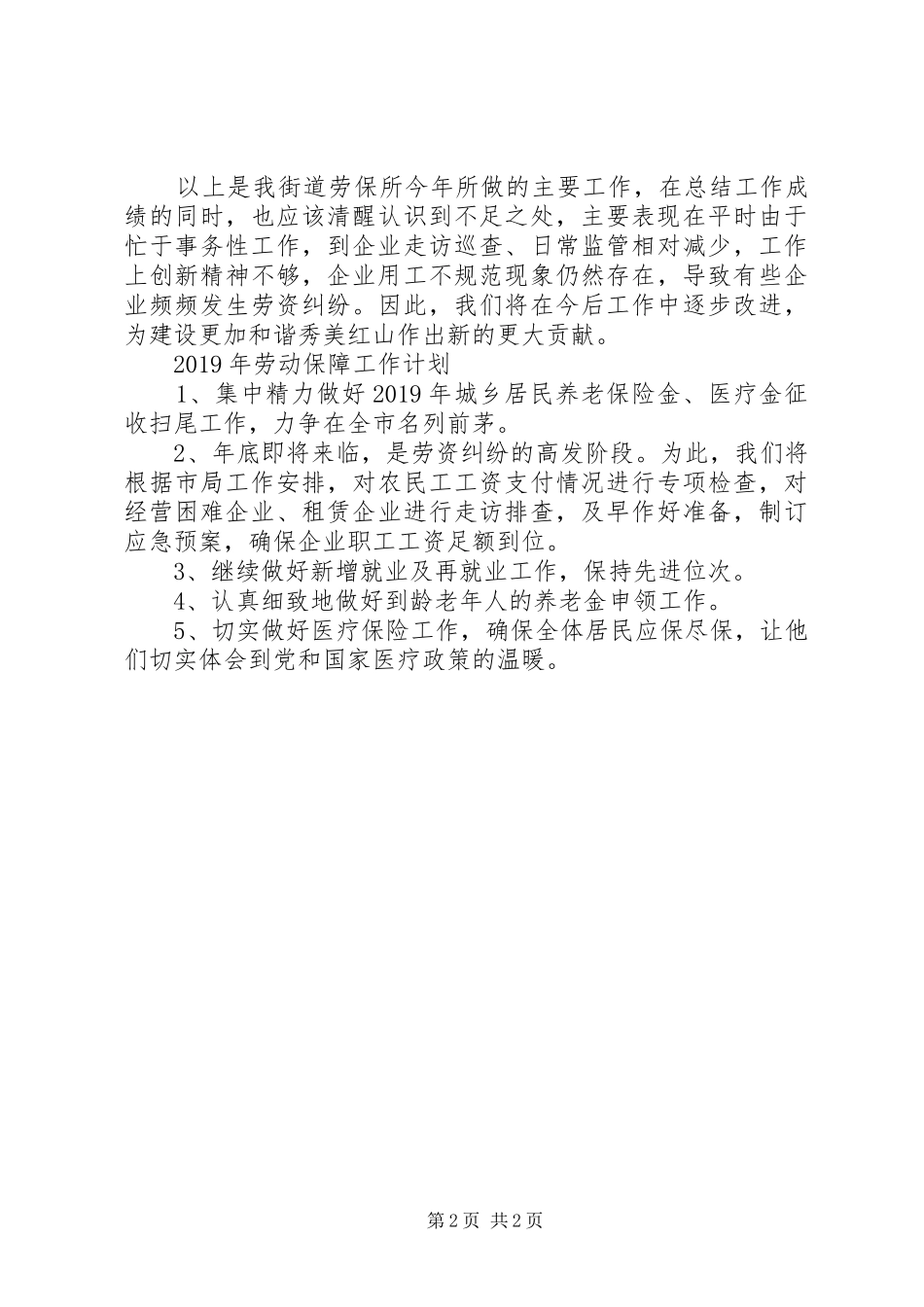 202X年乡镇劳动保障工作总结_第2页