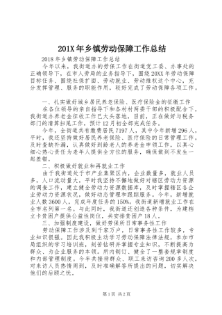 202X年乡镇劳动保障工作总结