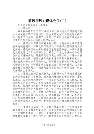 政风行风体会心得(3)[]
