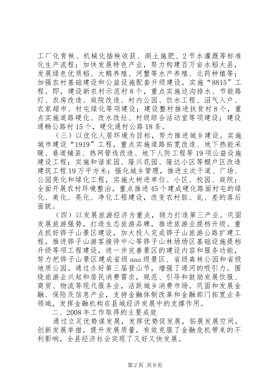 总结分析经济运行形势坚定保增长促发展信心 _第2页