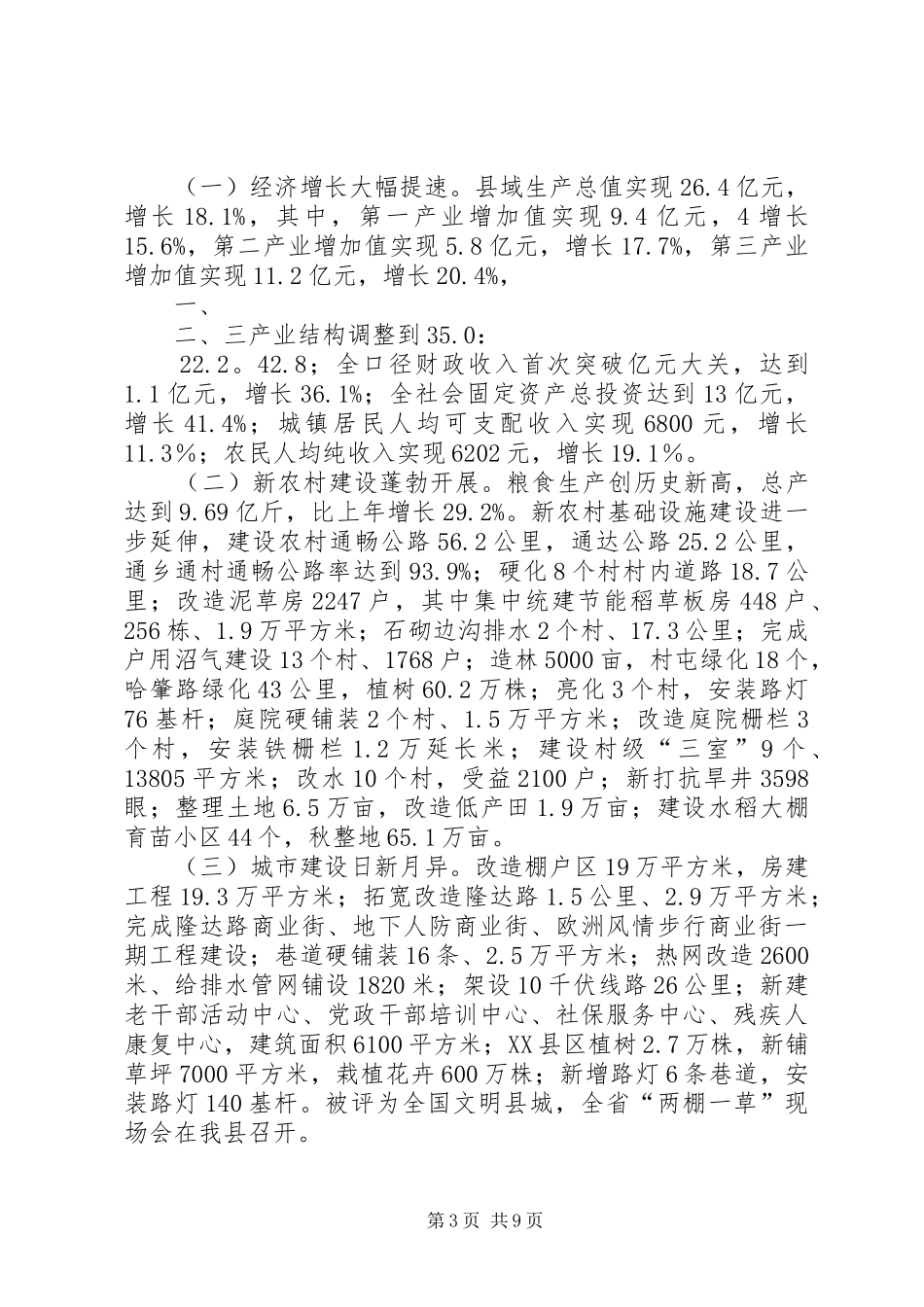 总结分析经济运行形势坚定保增长促发展信心 _第3页