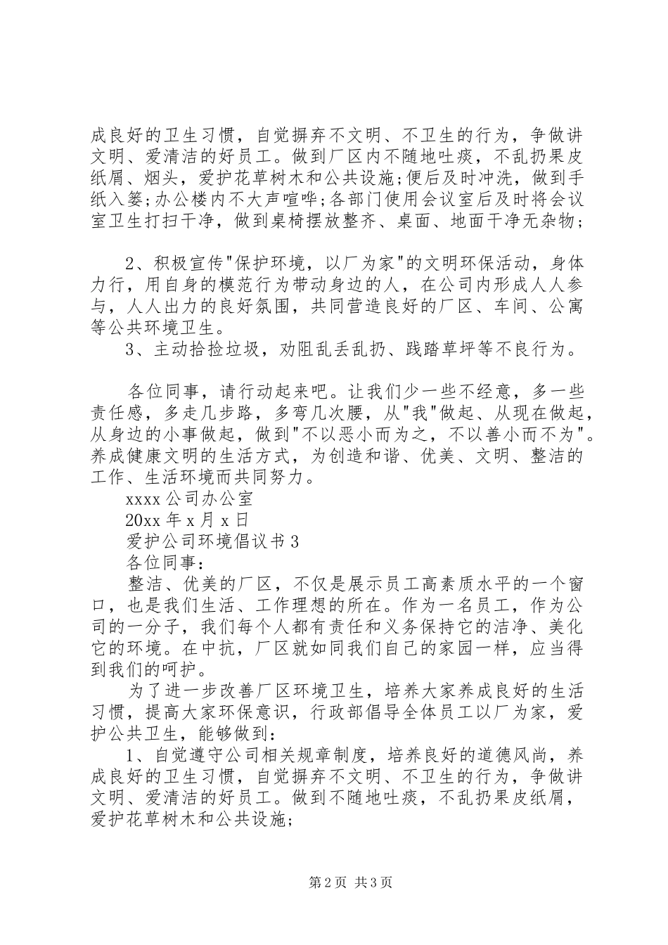 爱护公司环境倡议书_第2页