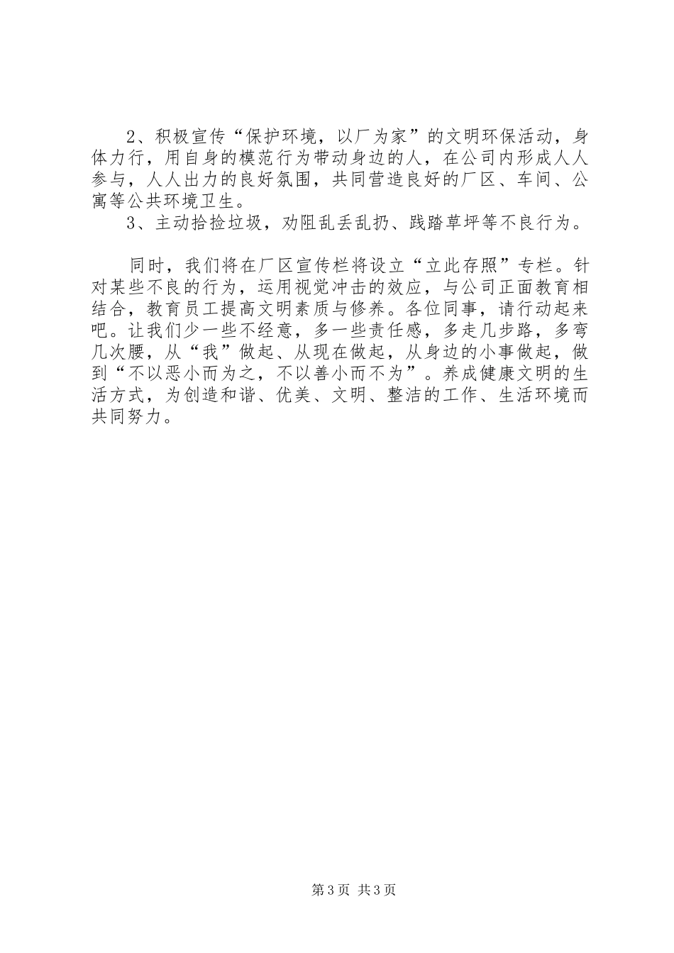 爱护公司环境倡议书_第3页
