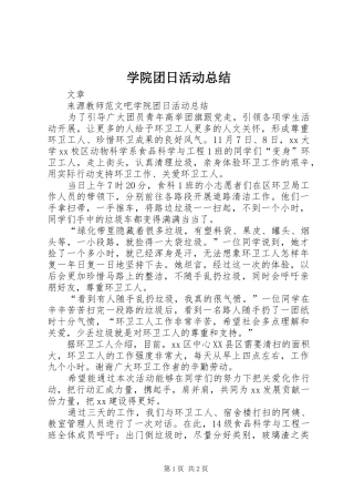 学院团日活动总结 