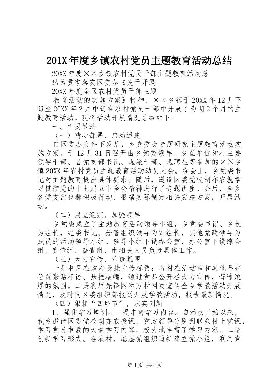 202X年度乡镇农村党员主题教育活动总结_第1页