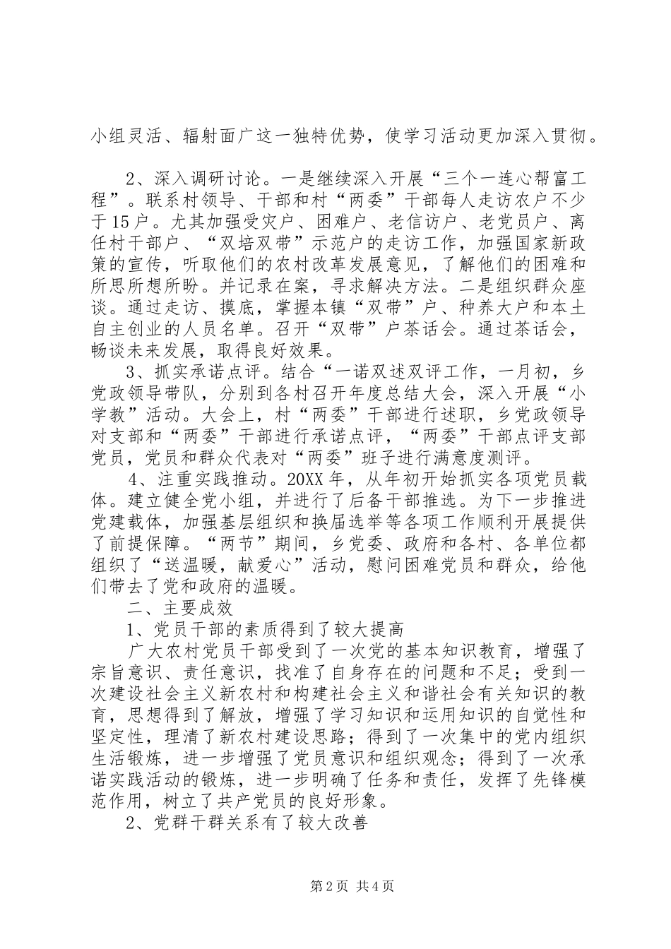 202X年度乡镇农村党员主题教育活动总结_第2页