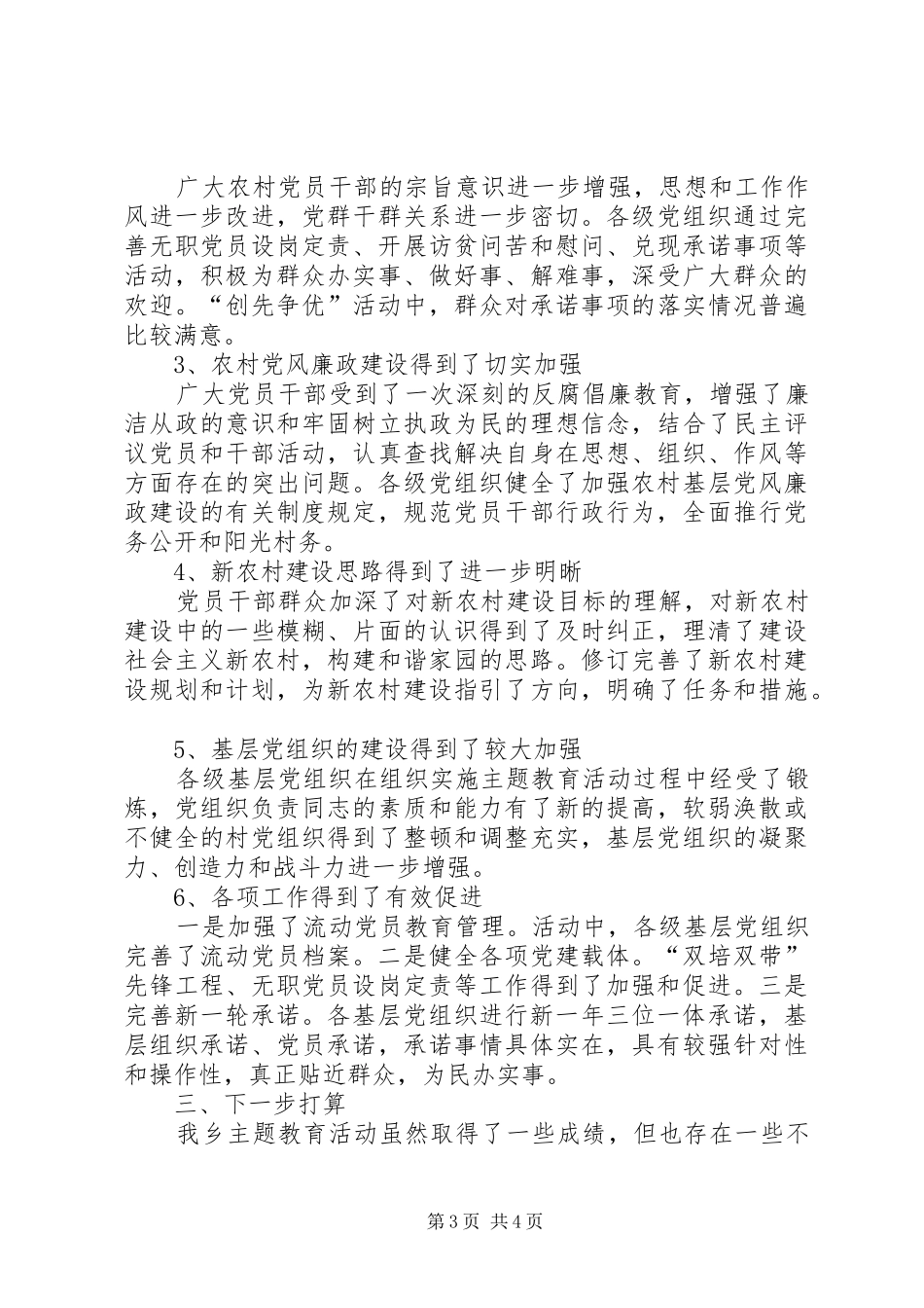 202X年度乡镇农村党员主题教育活动总结_第3页