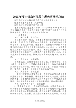 202X年度乡镇农村党员主题教育活动总结