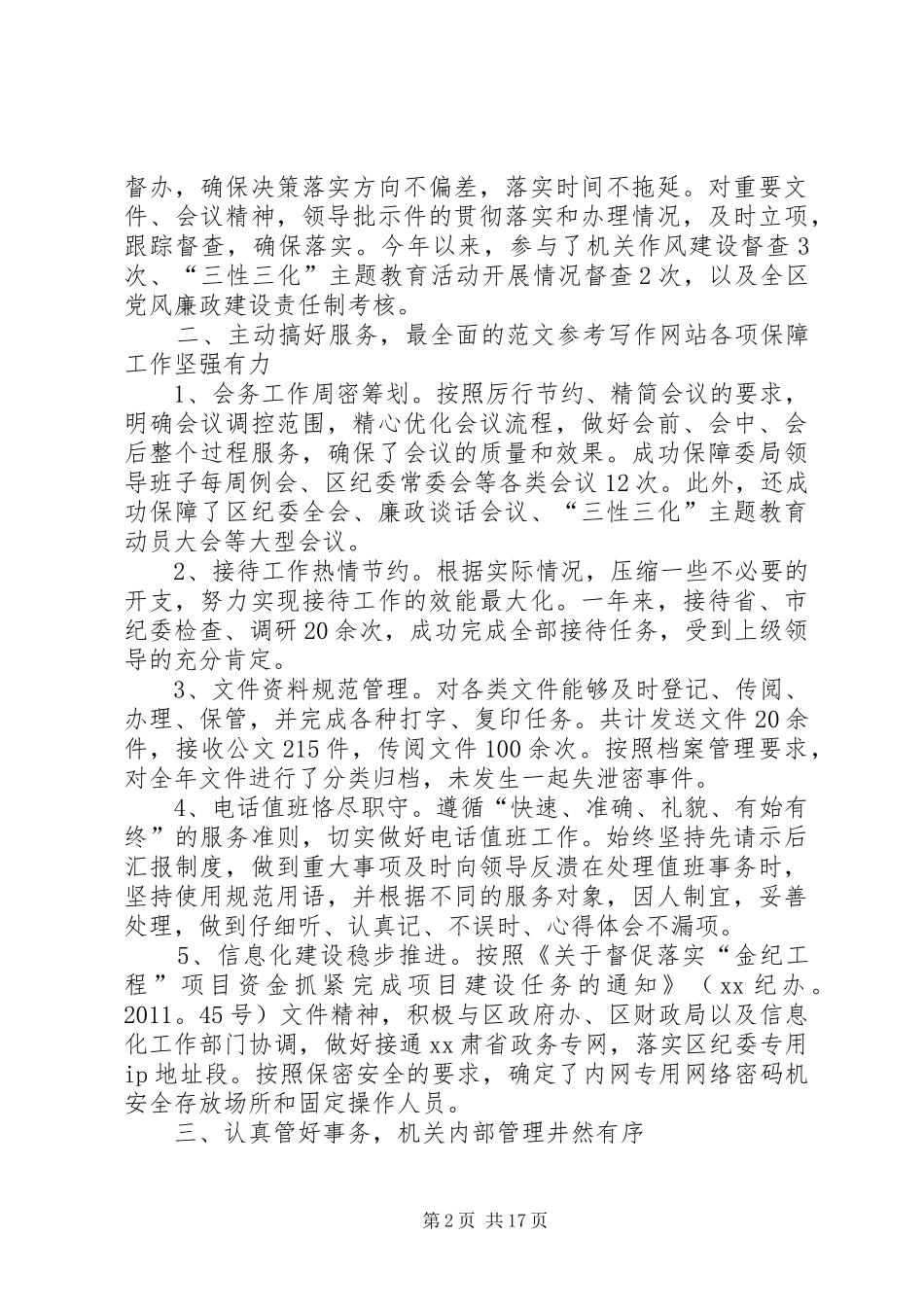 XX年纪委办公室工作总结三篇 _第2页