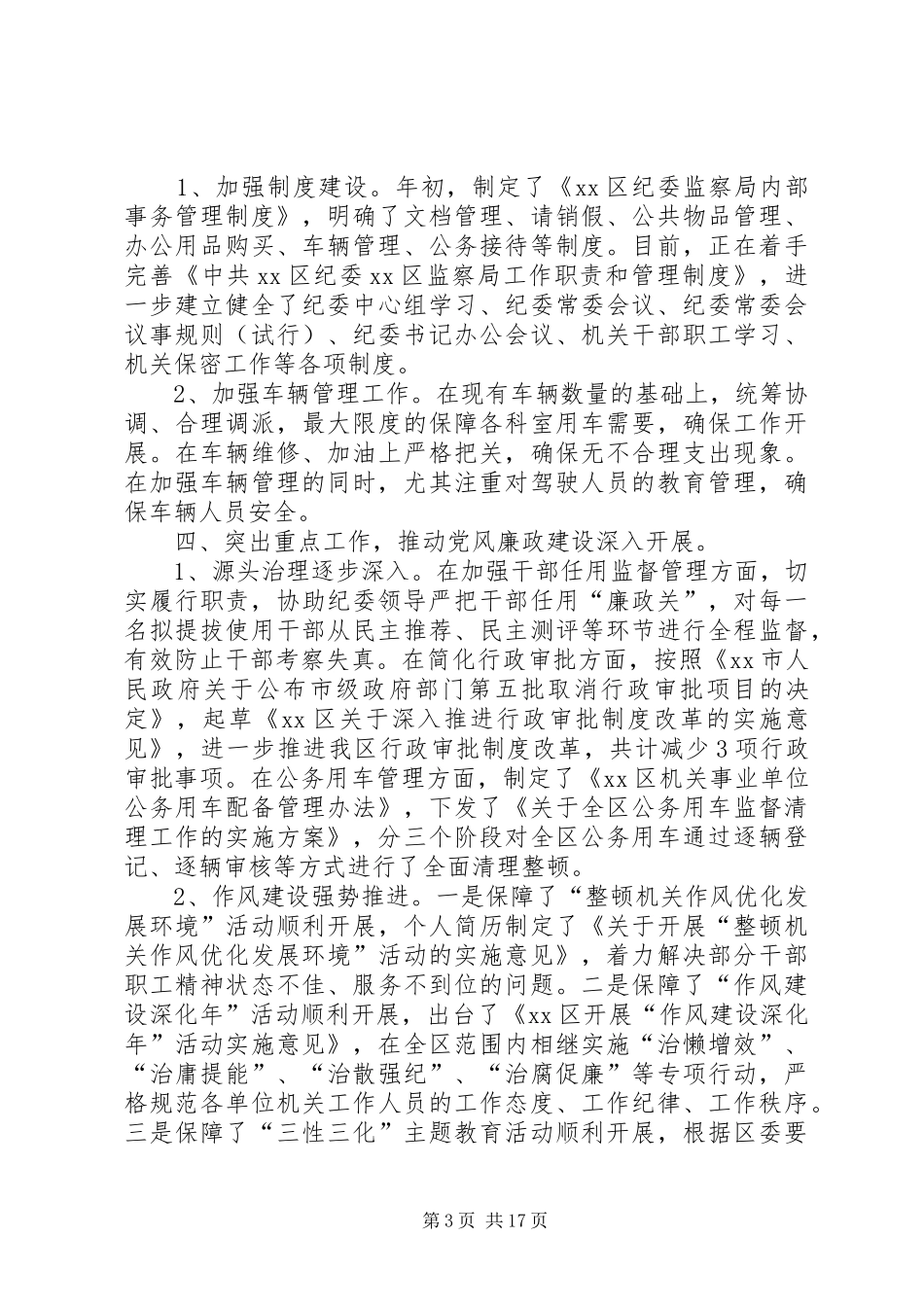 XX年纪委办公室工作总结三篇 _第3页