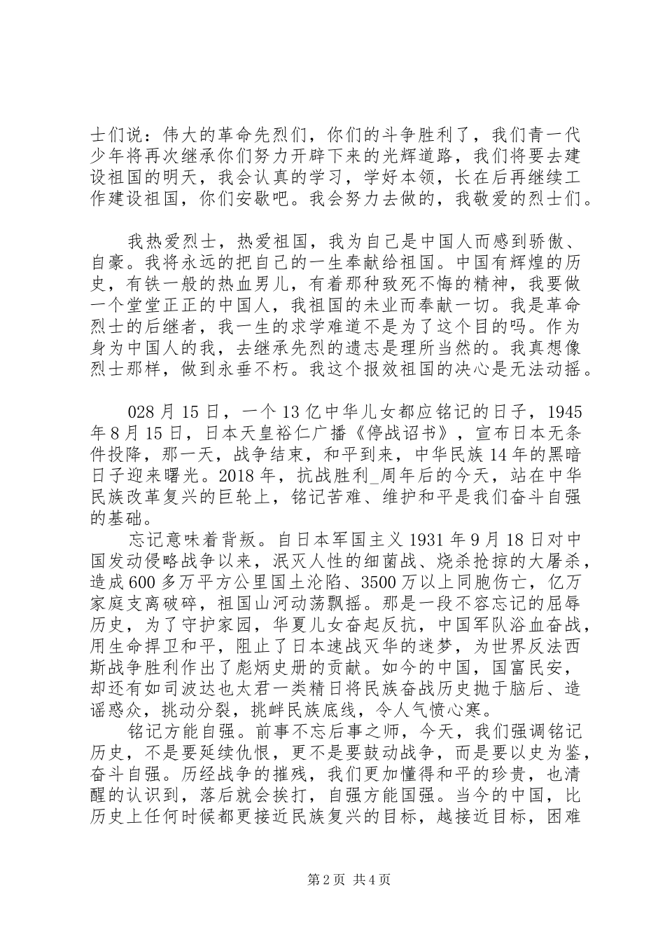 XX年最新抗战胜利75周年心得感悟征文3篇_第2页