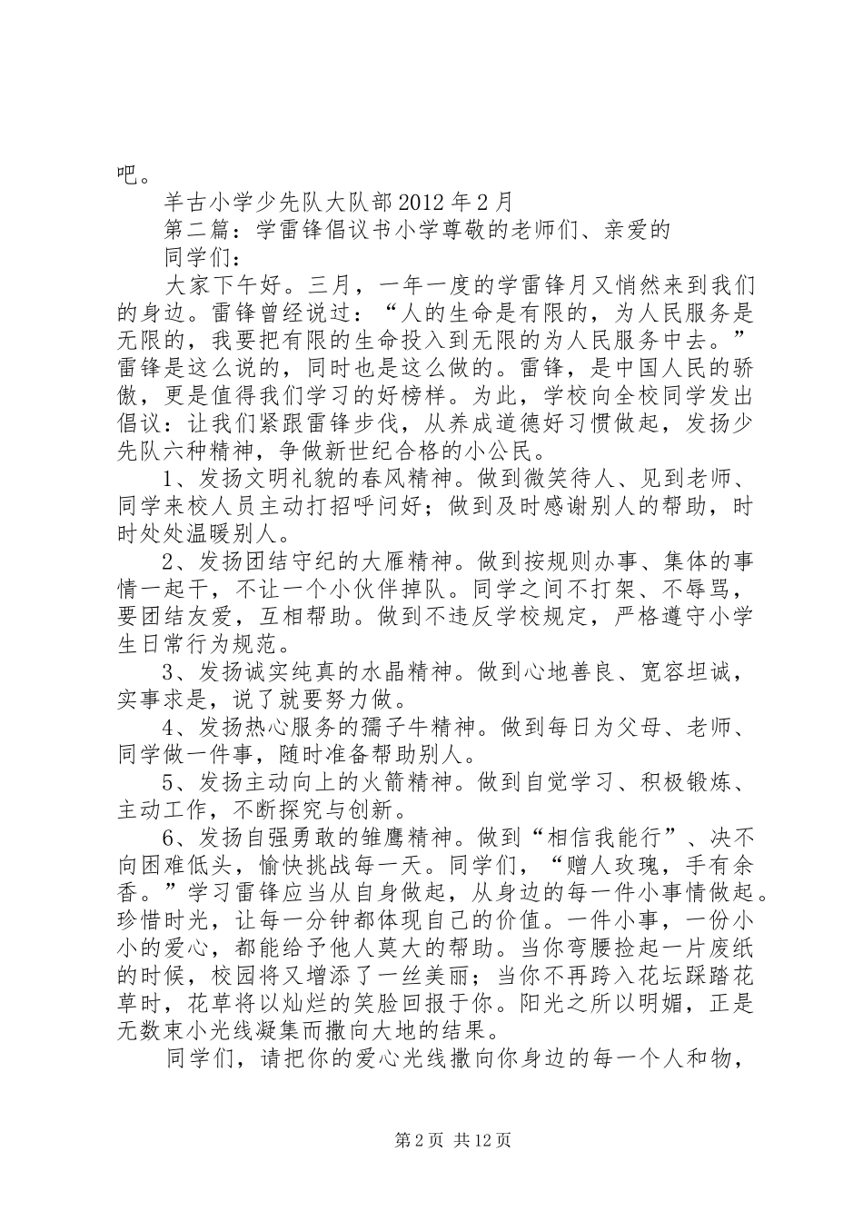 羊古小学学雷锋活动倡议书_第2页