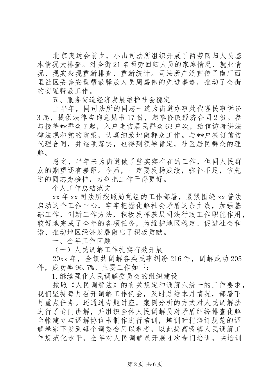 XX年司法所个人工作总结 _第2页