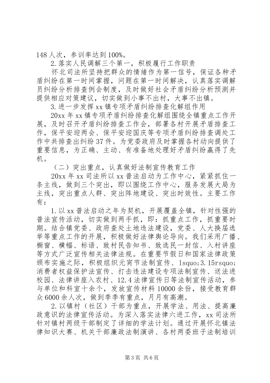 XX年司法所个人工作总结 _第3页
