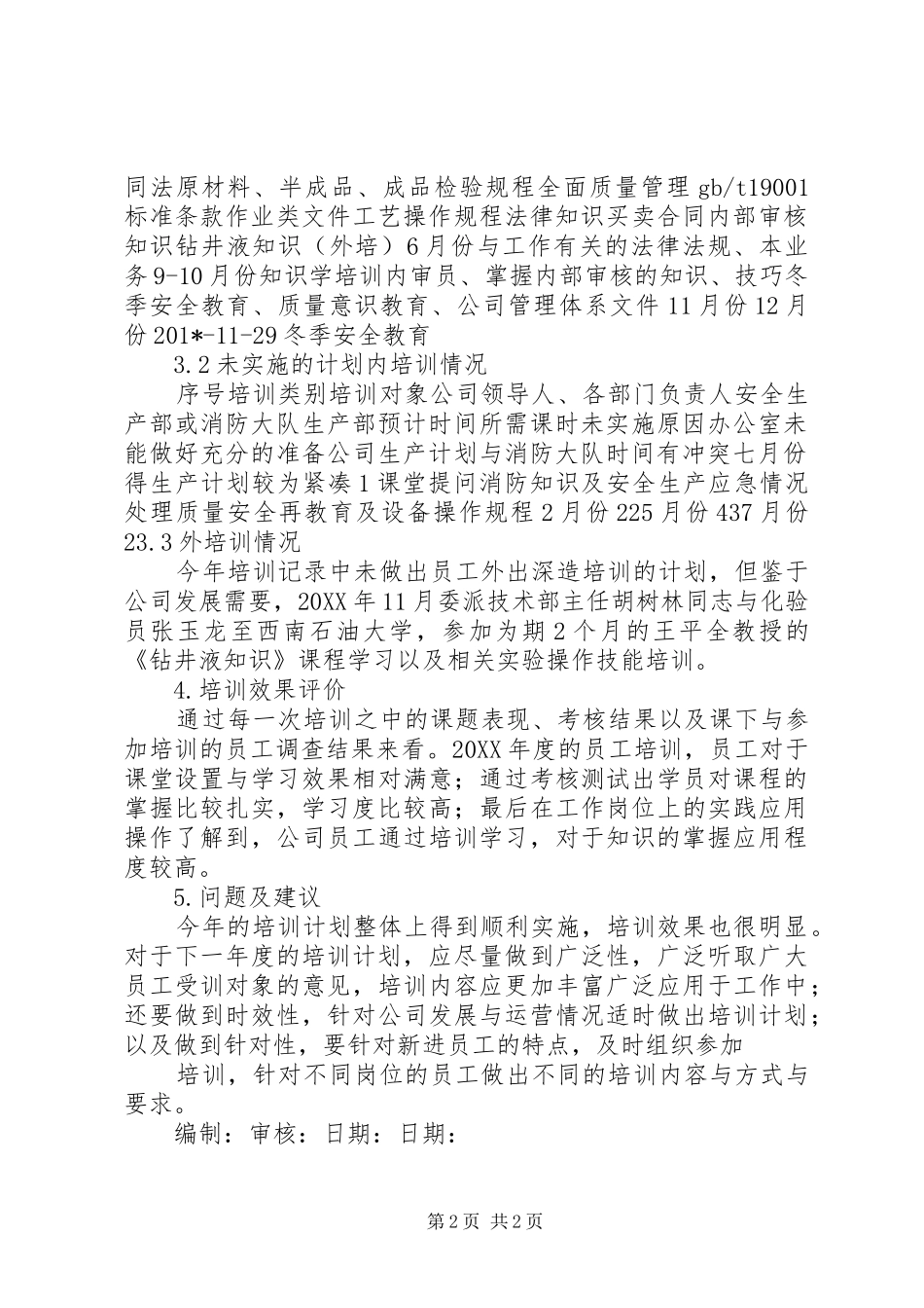 202X年度培训总结报告_第2页