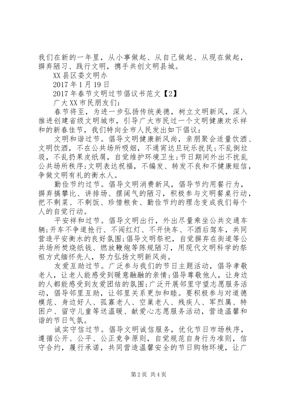 XX年春节文明过节倡议书范文_第2页
