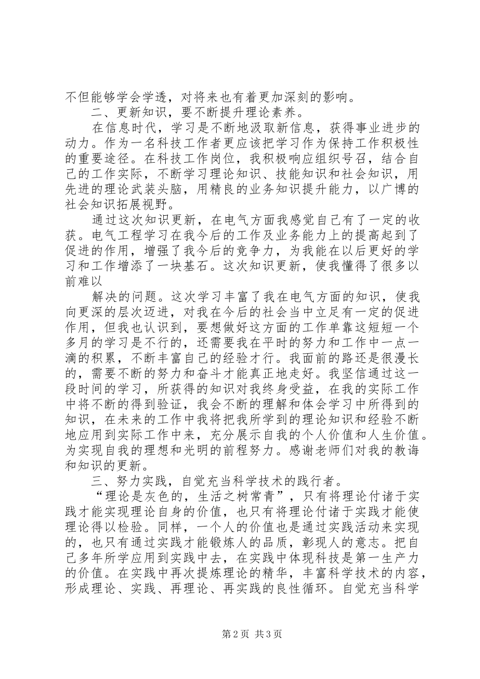 知识更新学习体会_第2页