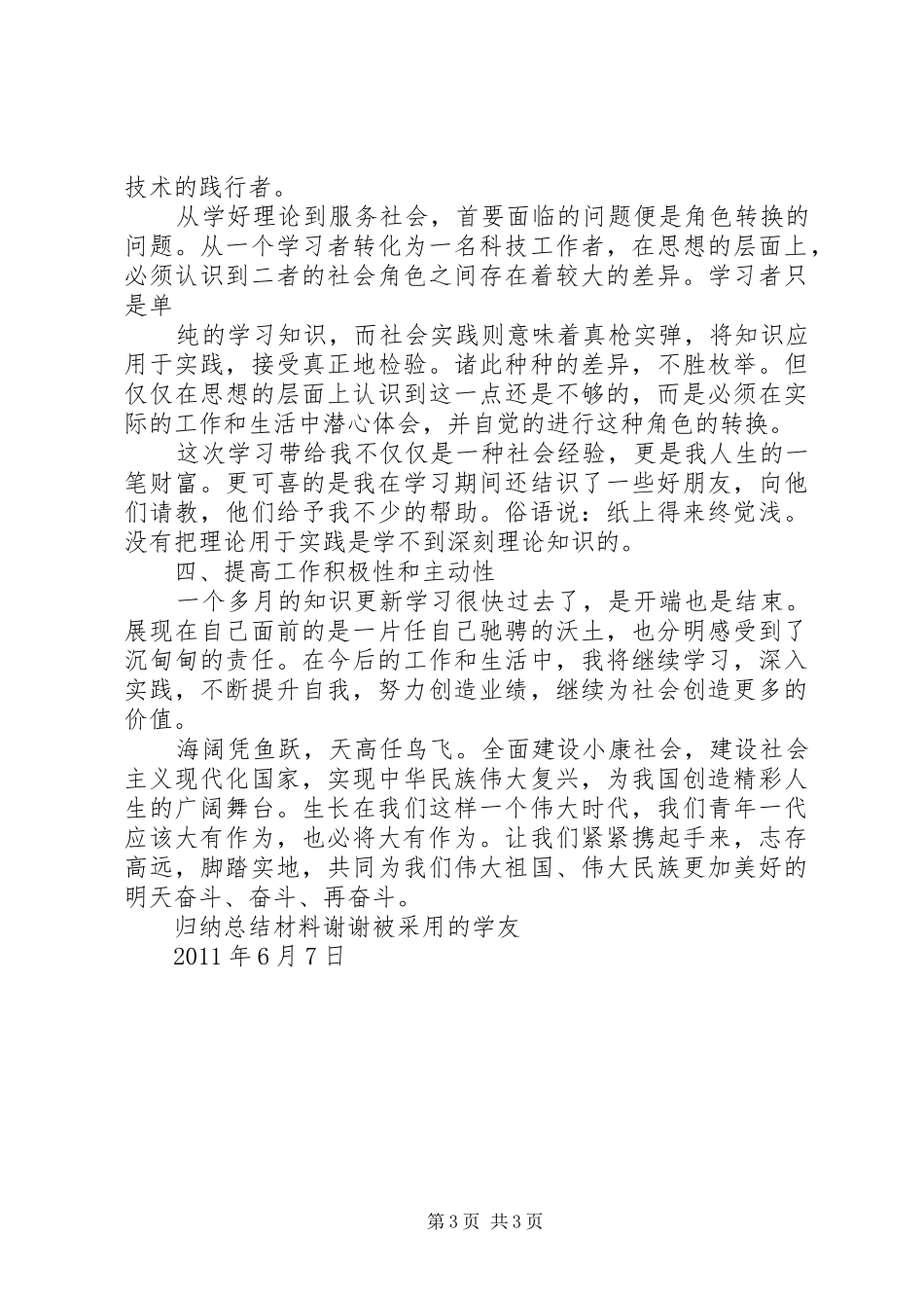 知识更新学习体会_第3页