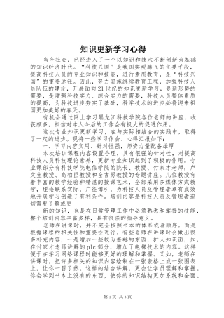 知识更新学习体会