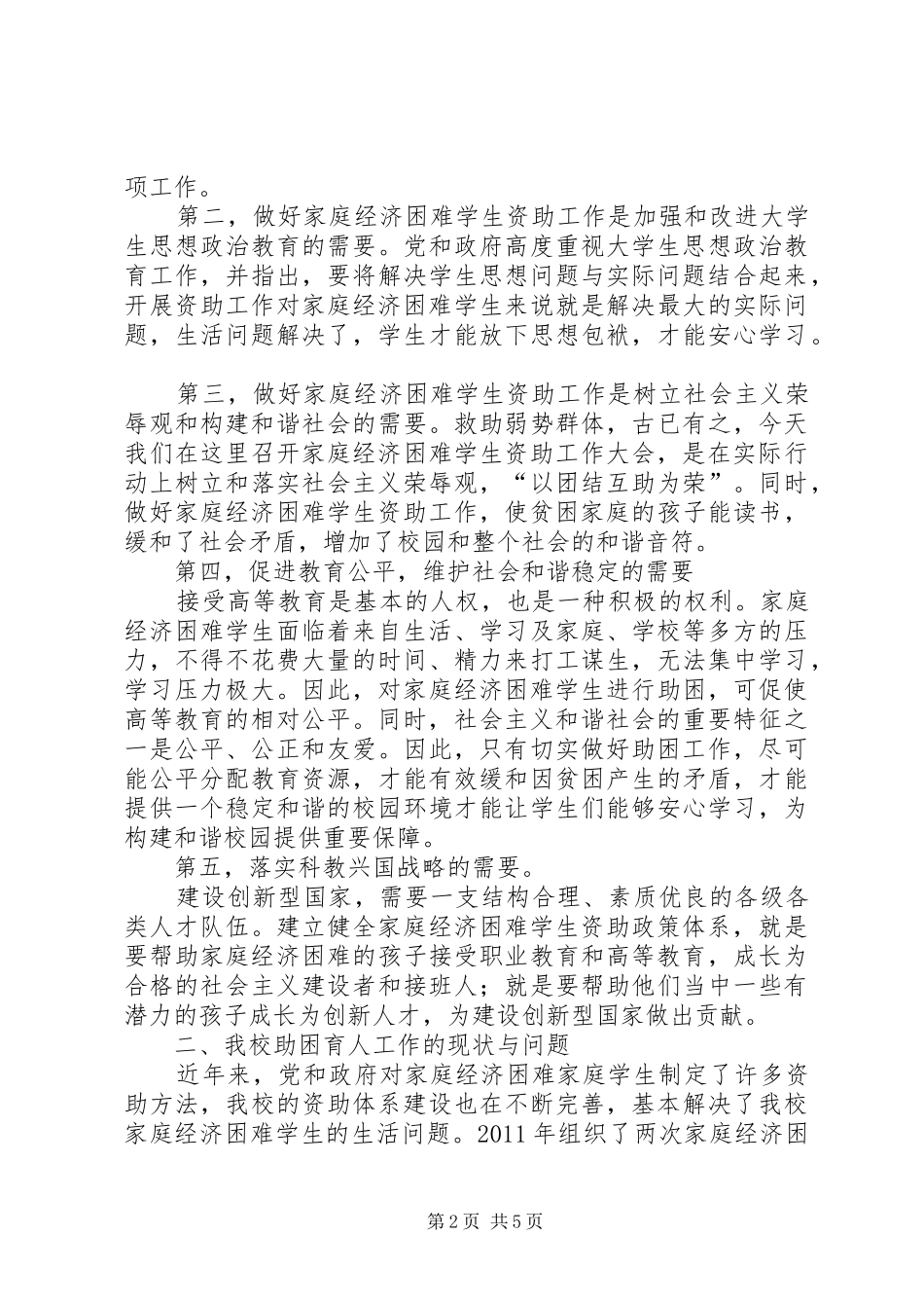 学校资助育人工作总结 _第2页