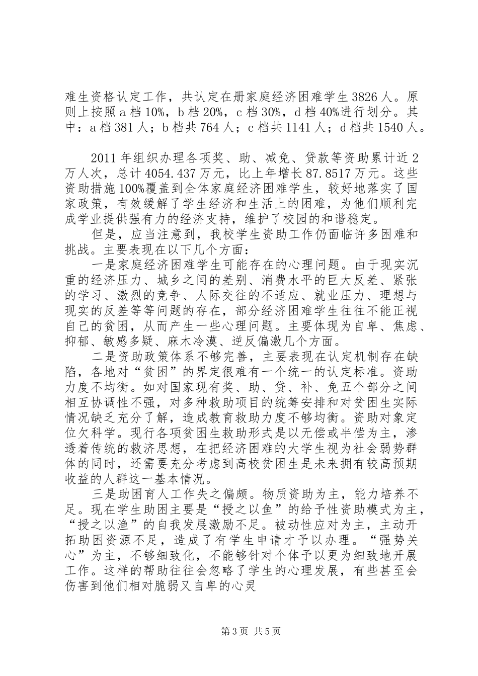 学校资助育人工作总结 _第3页