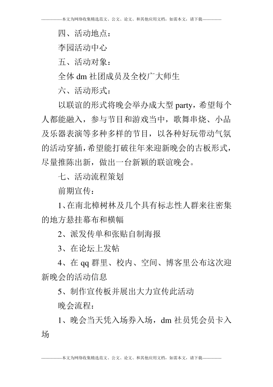 大学社团迎新策划书_第2页