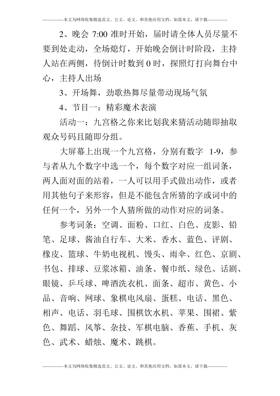 大学社团迎新策划书_第3页