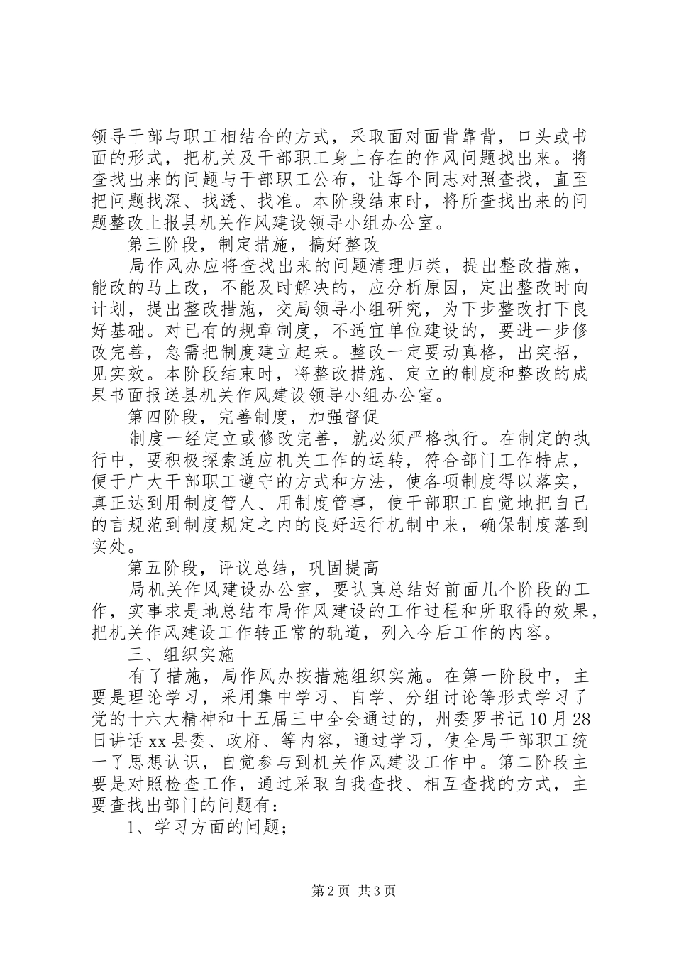 XX县委老干局作风建设工作整体总结 _第2页