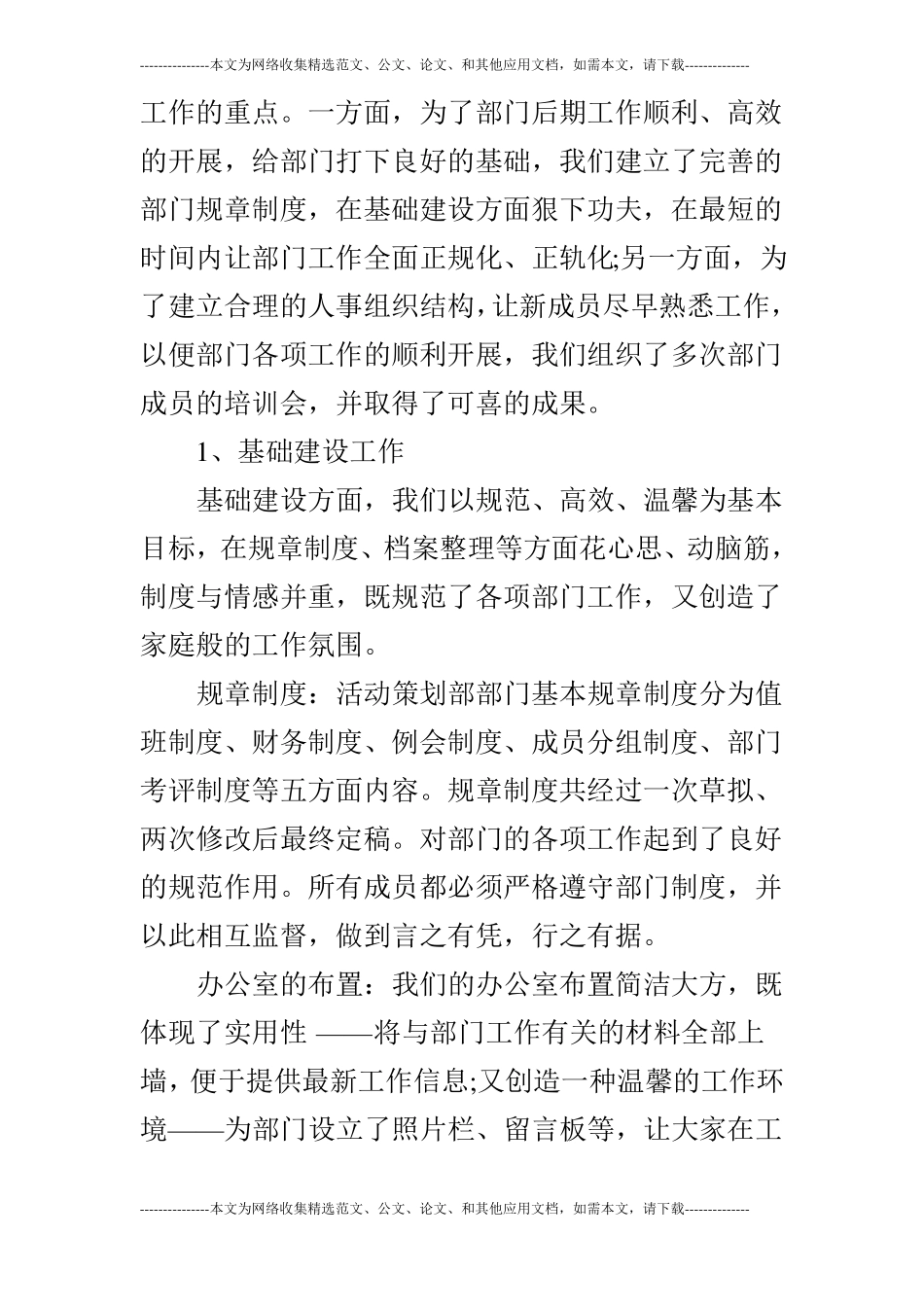 大学社团活动总结PPT_第2页