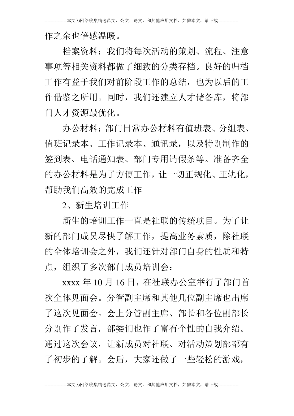 大学社团活动总结PPT_第3页