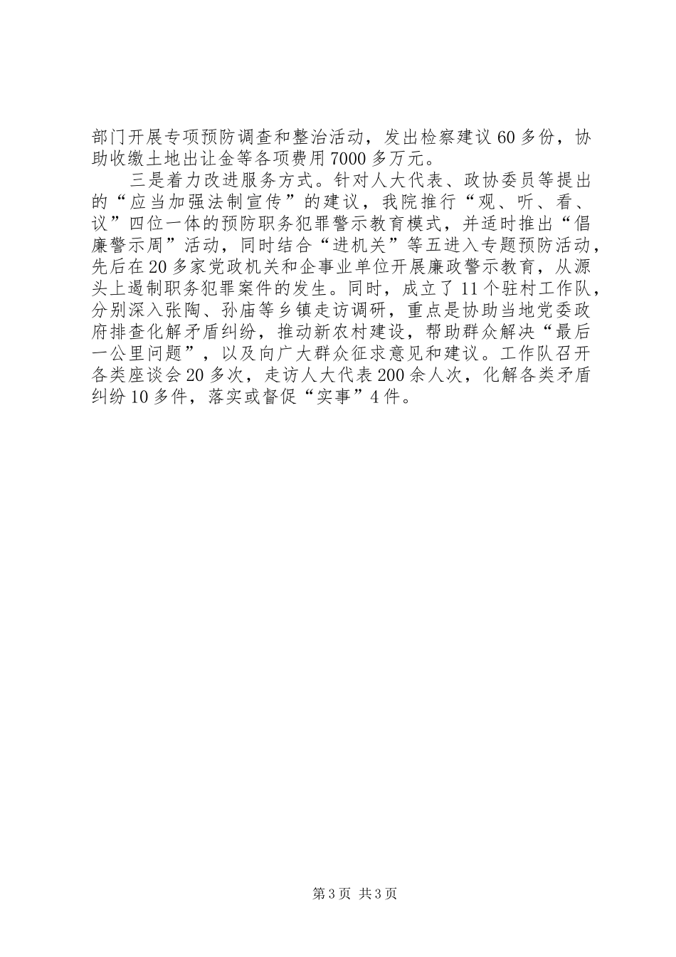 XX年检察院精神文明建设工作总结 _第3页