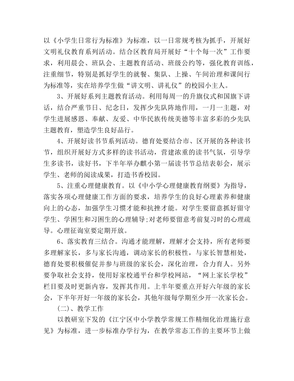 学校教学工作参考计划怎么写 _第2页