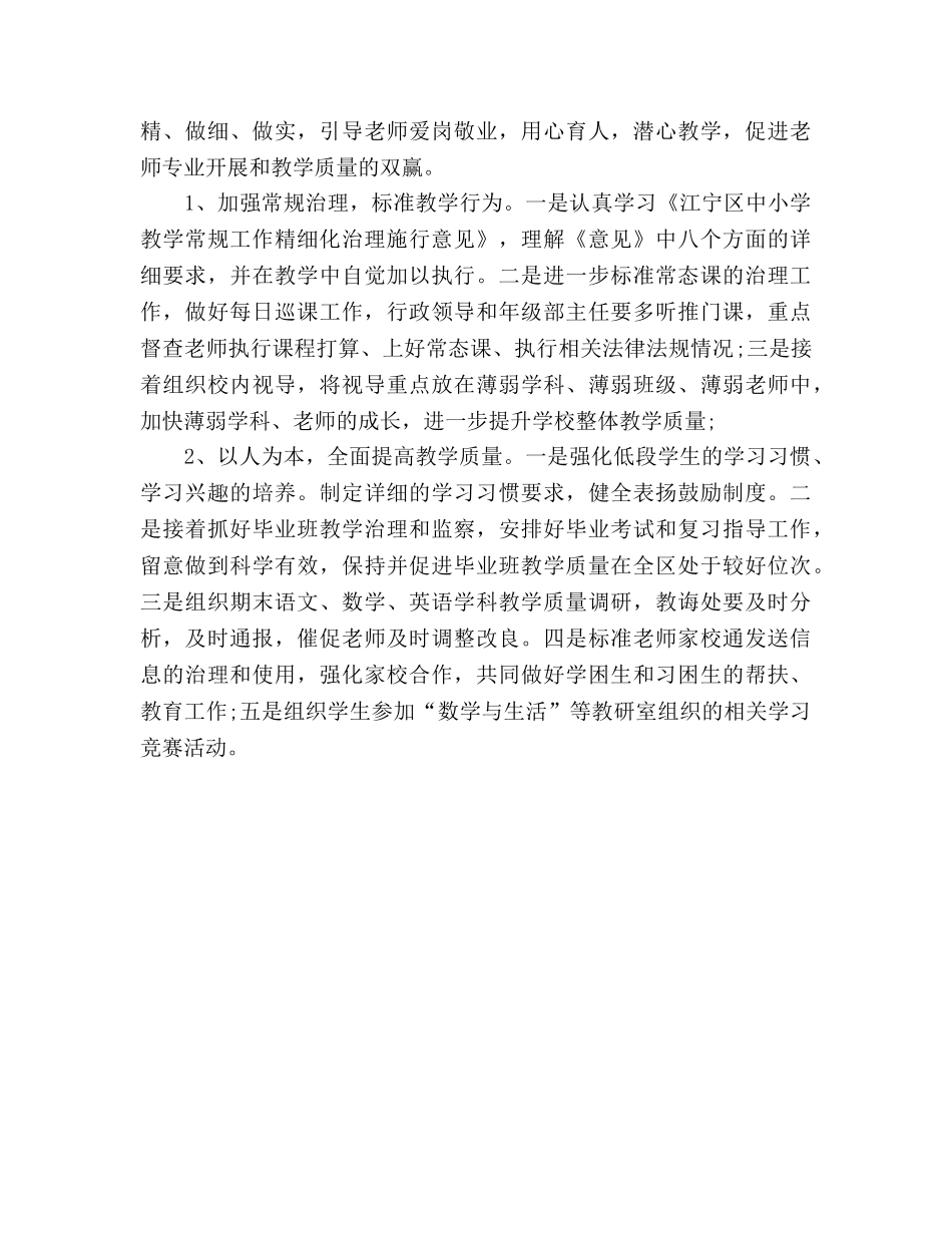 学校教学工作参考计划怎么写 _第3页