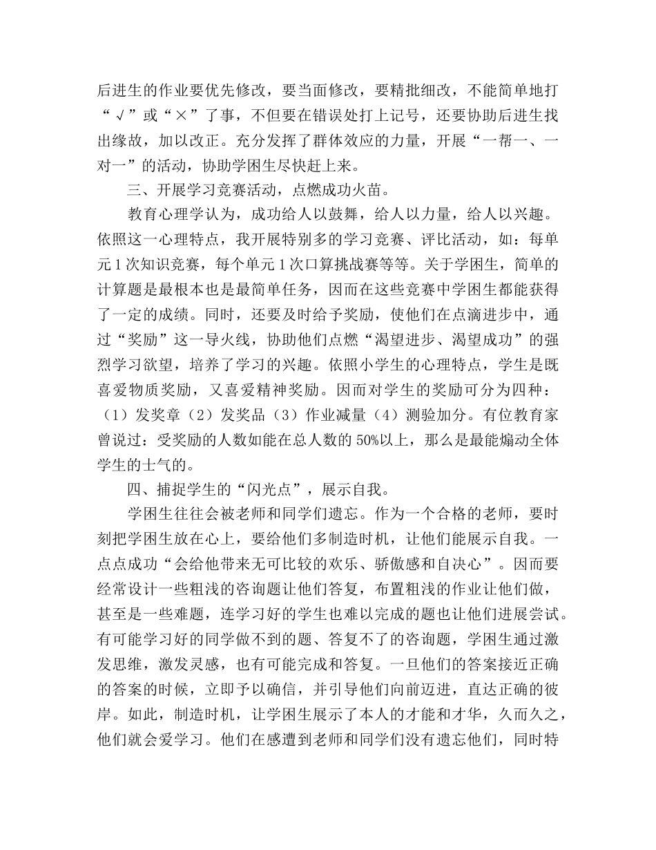 学困生帮扶参考计划及措施 _第2页