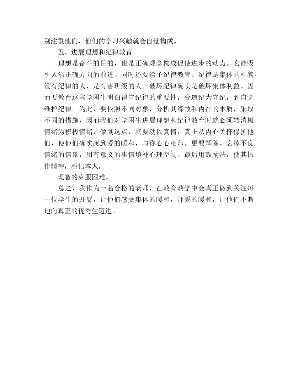学困生帮扶参考计划及措施 _第3页