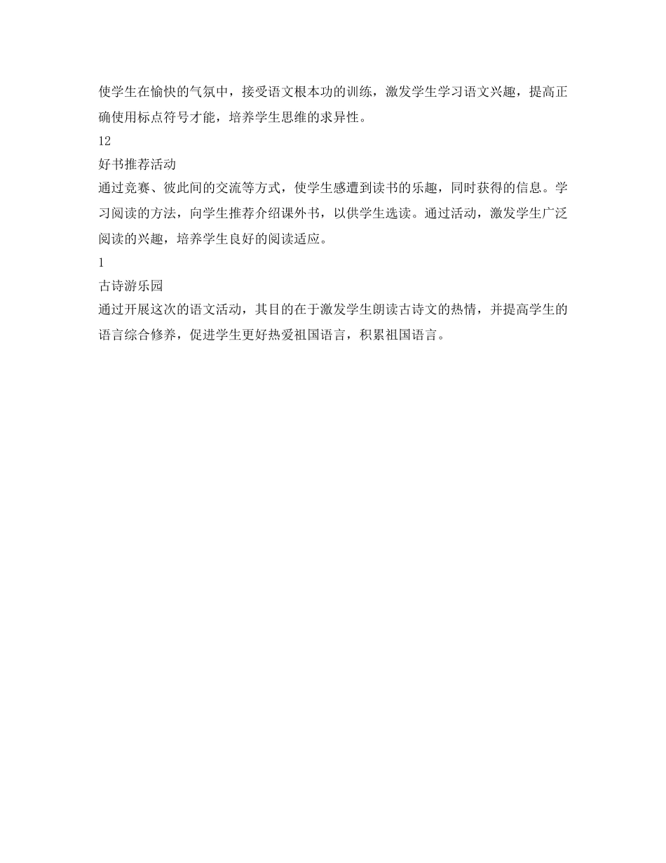 学年度上学期二年级语文活动课参考计划范文 _第3页