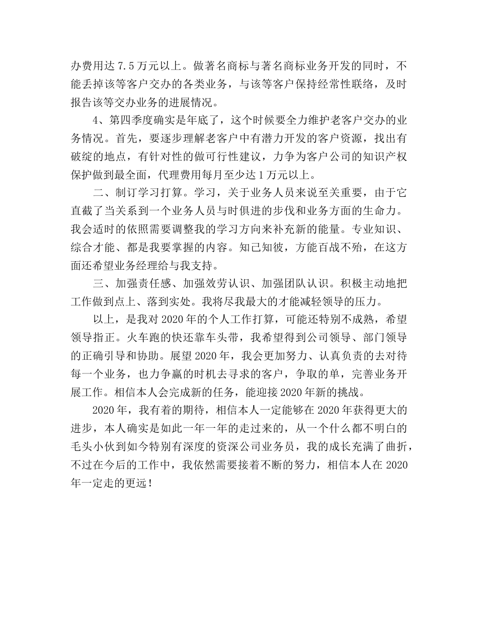 业务员2020年工作参考计划(1) _第2页