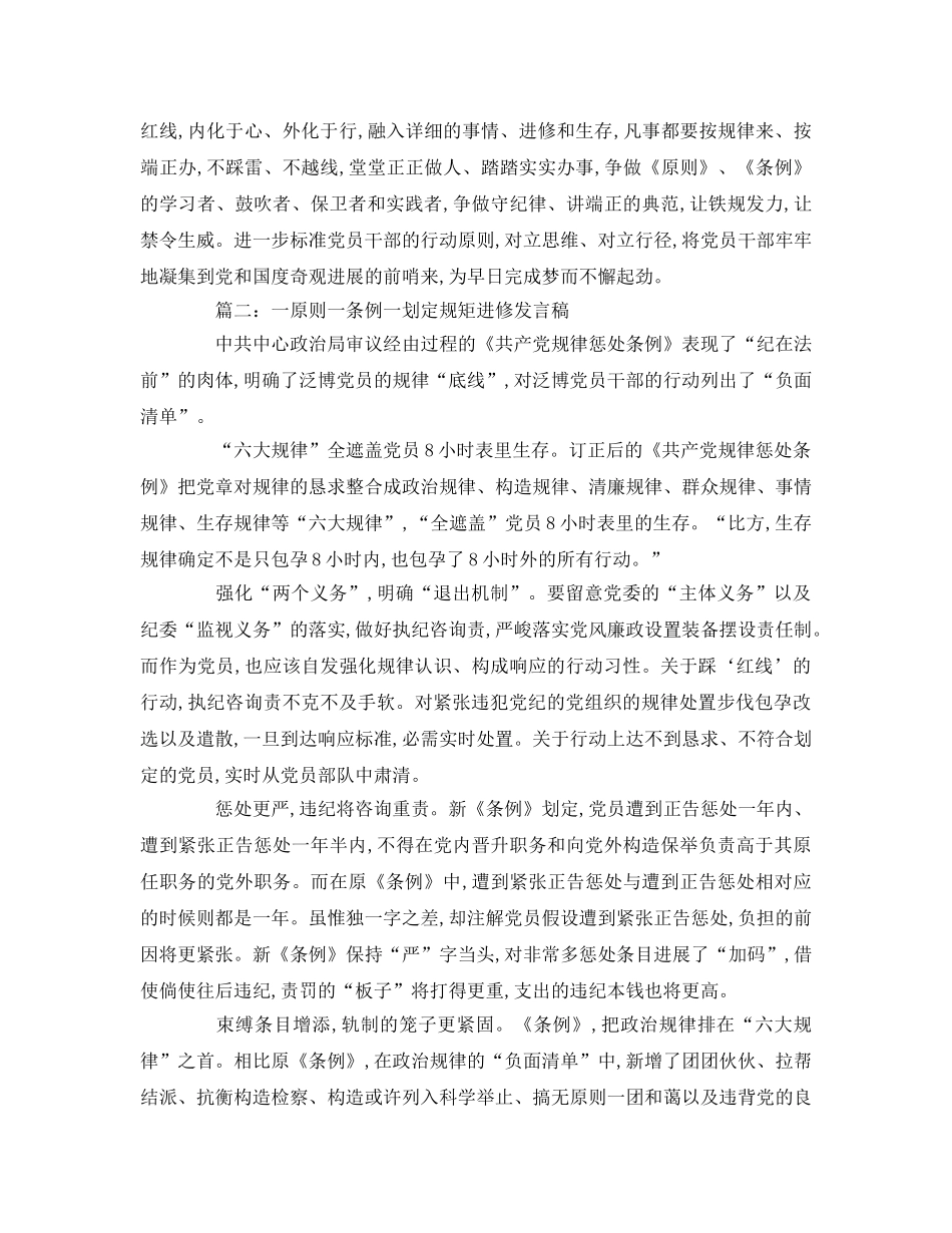 一准则一条例一规则学习参考演讲稿 _第2页