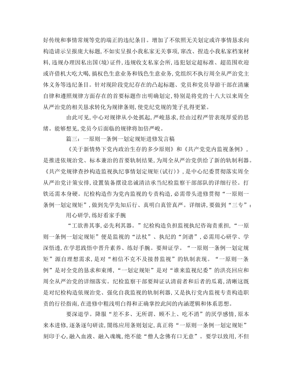 一准则一条例一规则学习参考演讲稿 _第3页