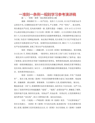 一准则一条例一规则学习参考演讲稿 