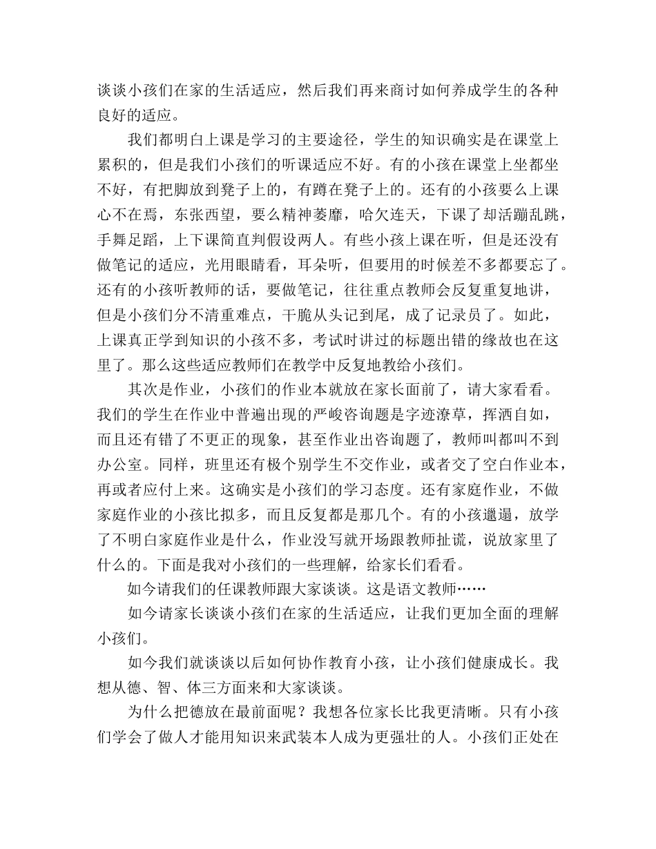 学年度第一学期家长会参考演讲稿 _第2页