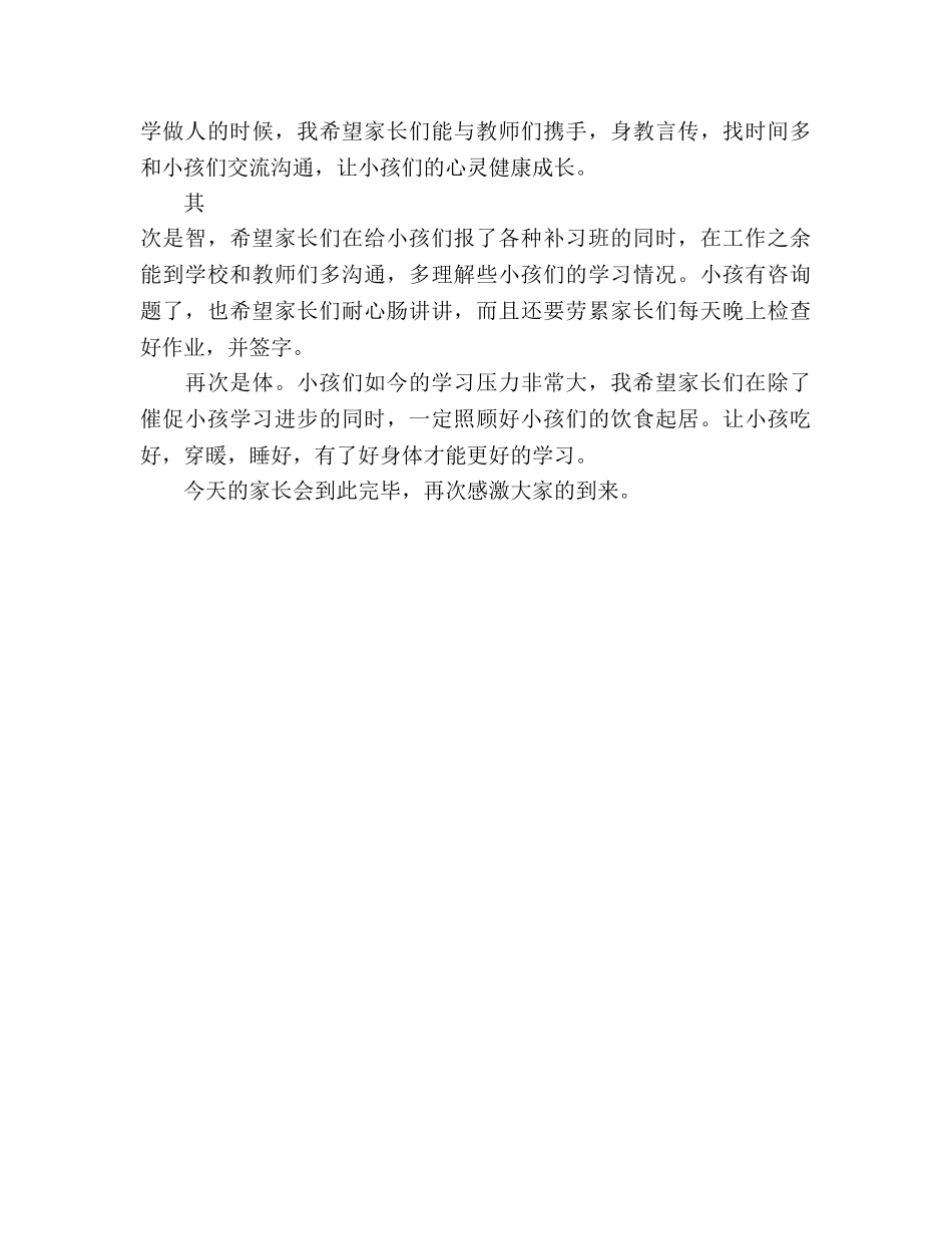学年度第一学期家长会参考演讲稿 _第3页