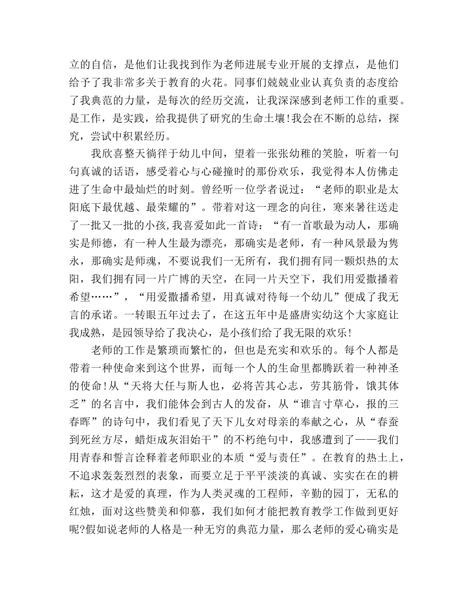 优秀师德师风：让青春绽放师德美参考演讲稿 _第2页