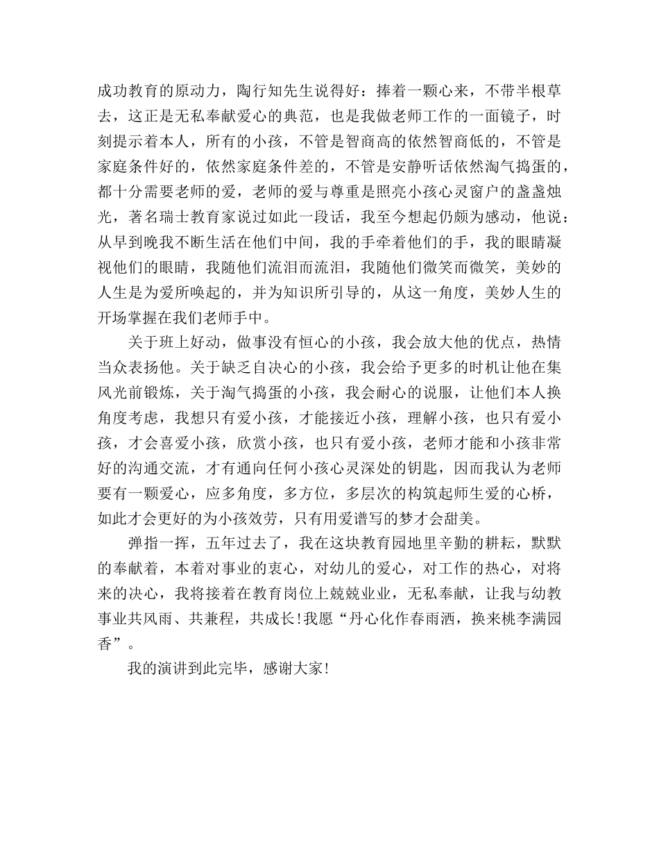 优秀师德师风：让青春绽放师德美参考演讲稿 _第3页