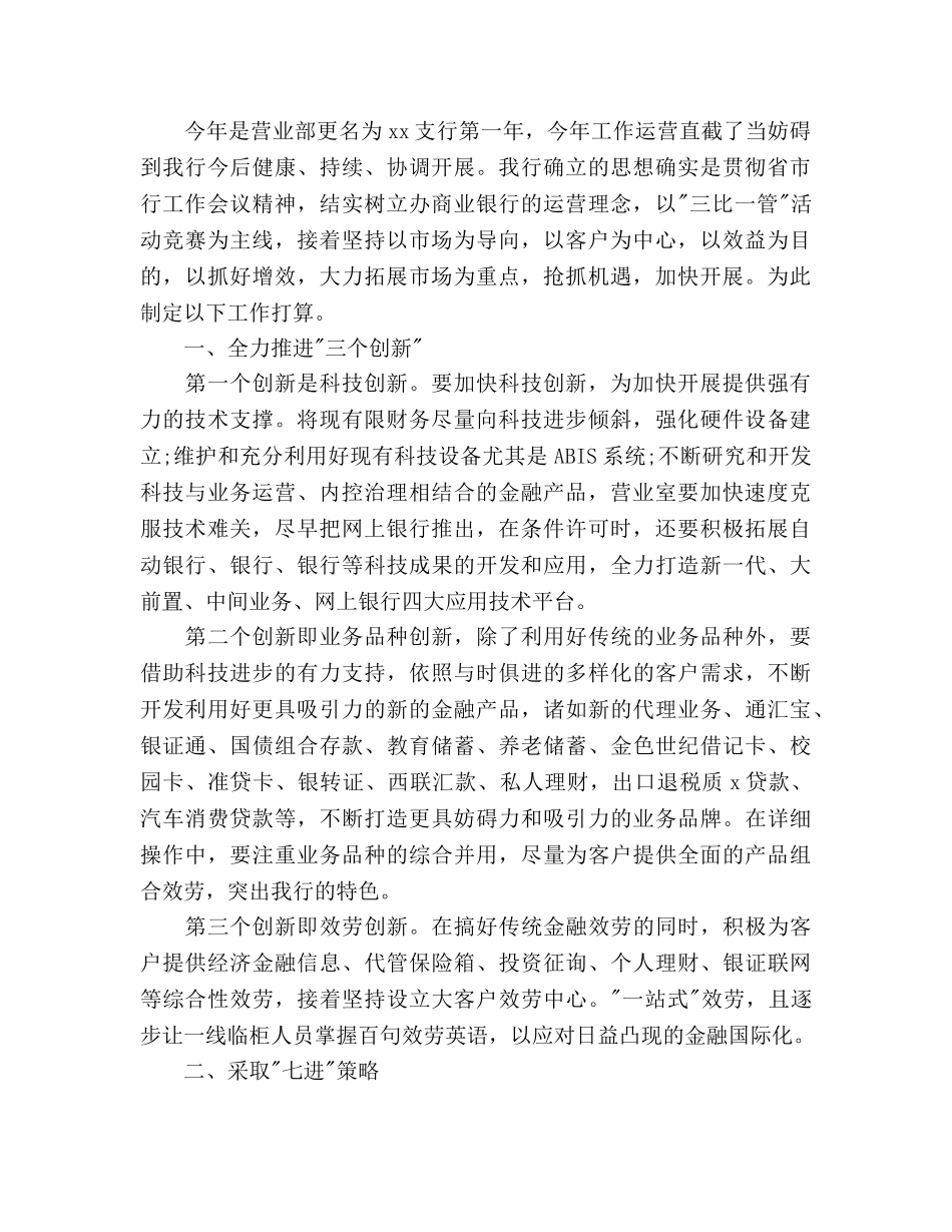 银行行长工作参考计划范文 _第2页