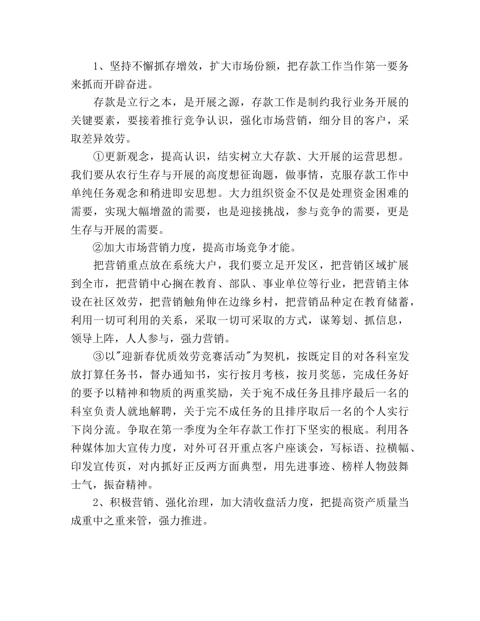 银行行长工作参考计划范文 _第3页