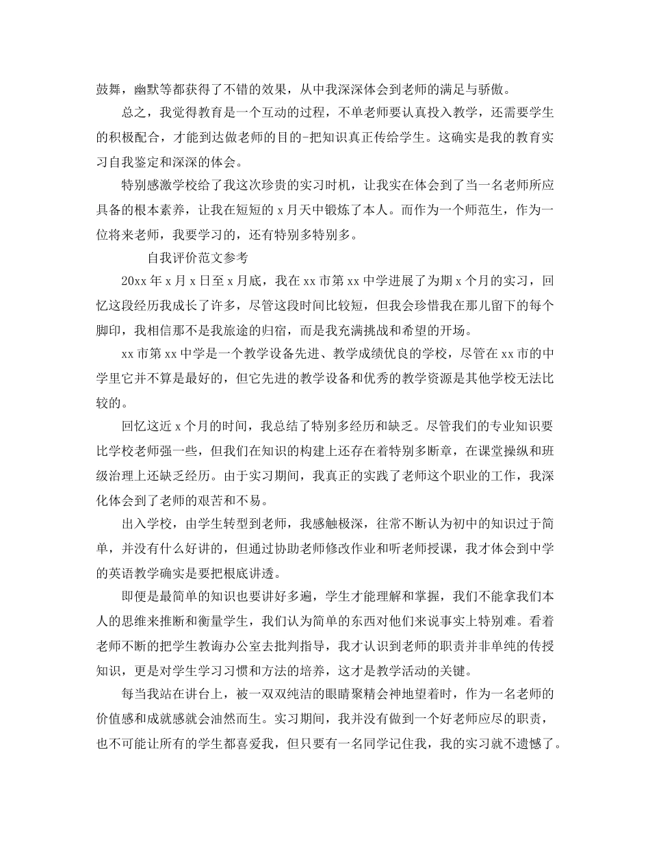 英语教师自我评价五篇满分参考范文 _第2页