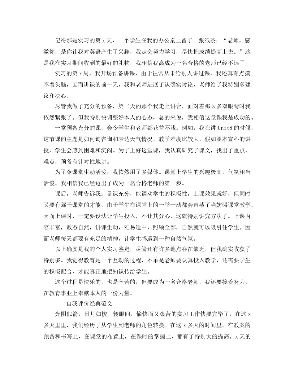 英语教师自我评价五篇满分参考范文 _第3页